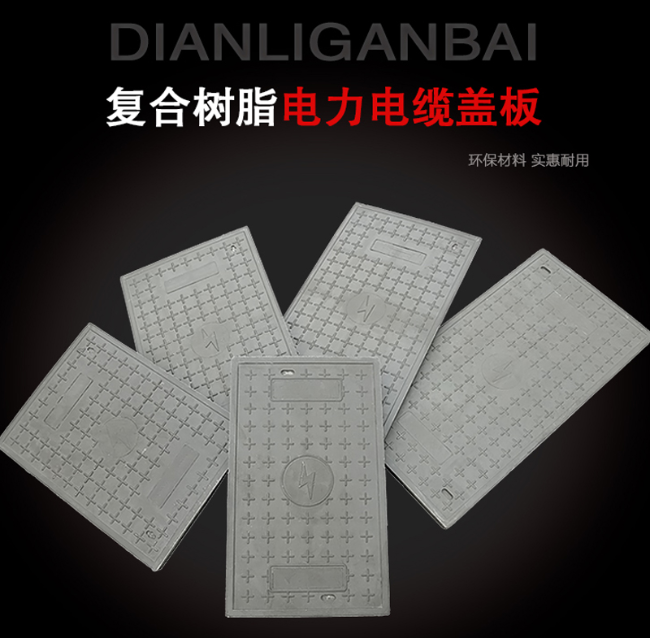 大悟树脂复合电力盖板展示